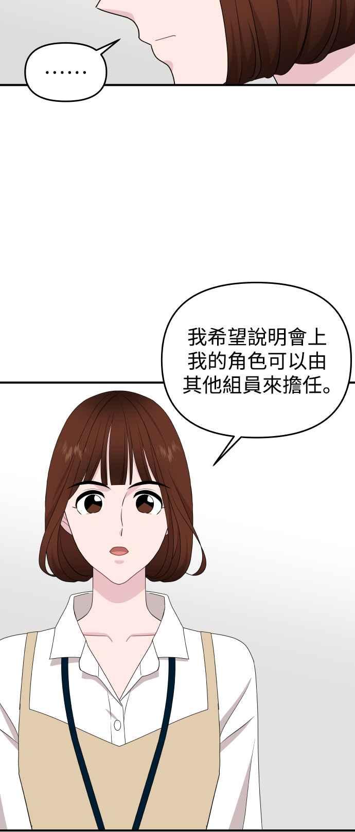 《不自在的关系》第91话 第9页