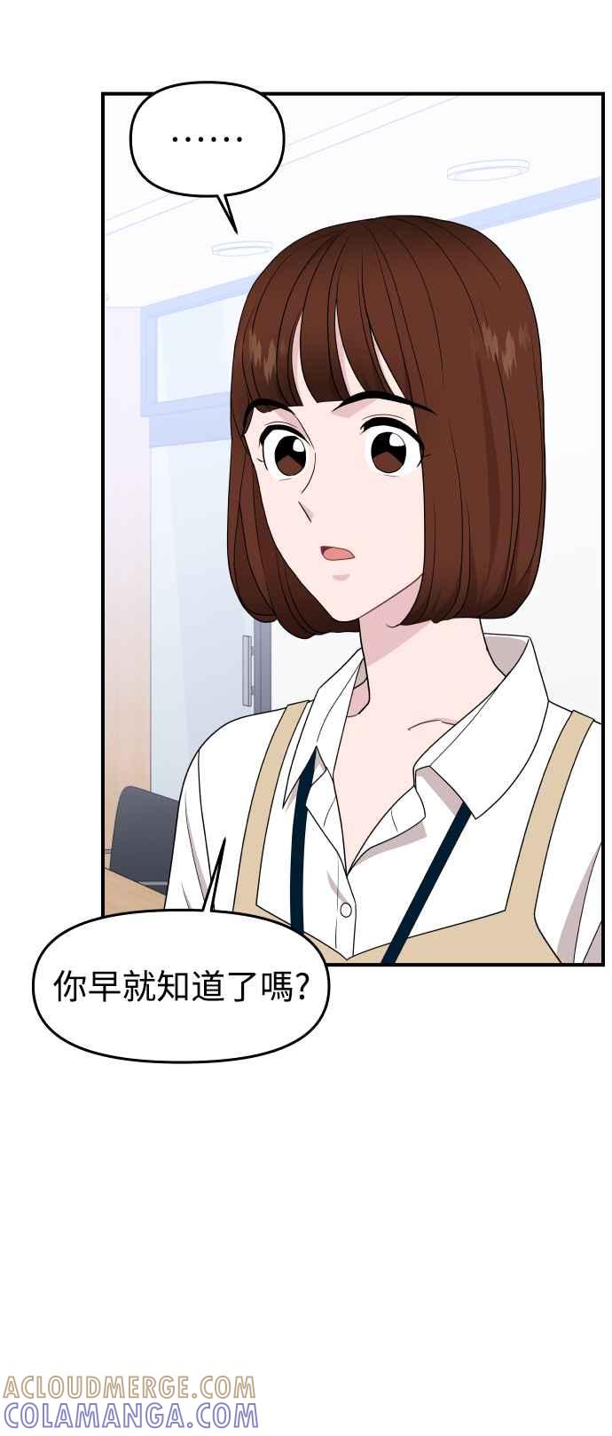 《不自在的关系》第91话 第7页