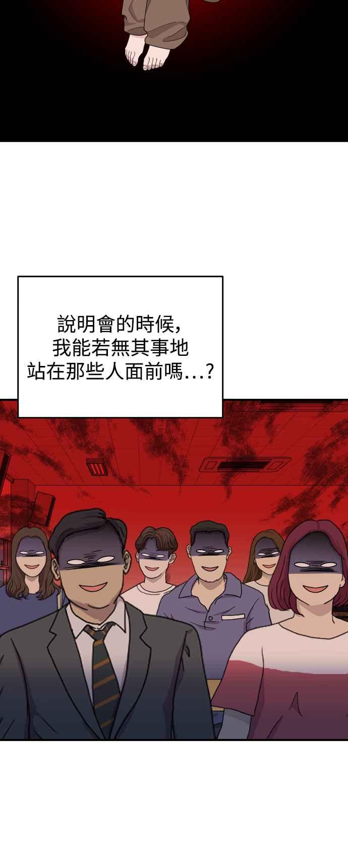 《不自在的关系》第91话 第39页