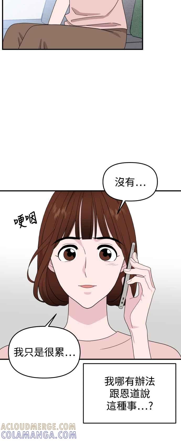 《不自在的关系》第91话 第43页