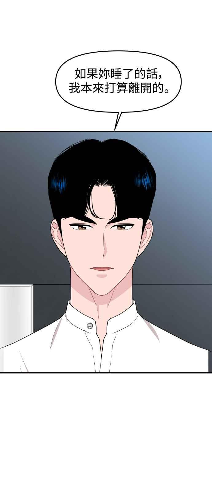 《不自在的关系》第91话 第48页