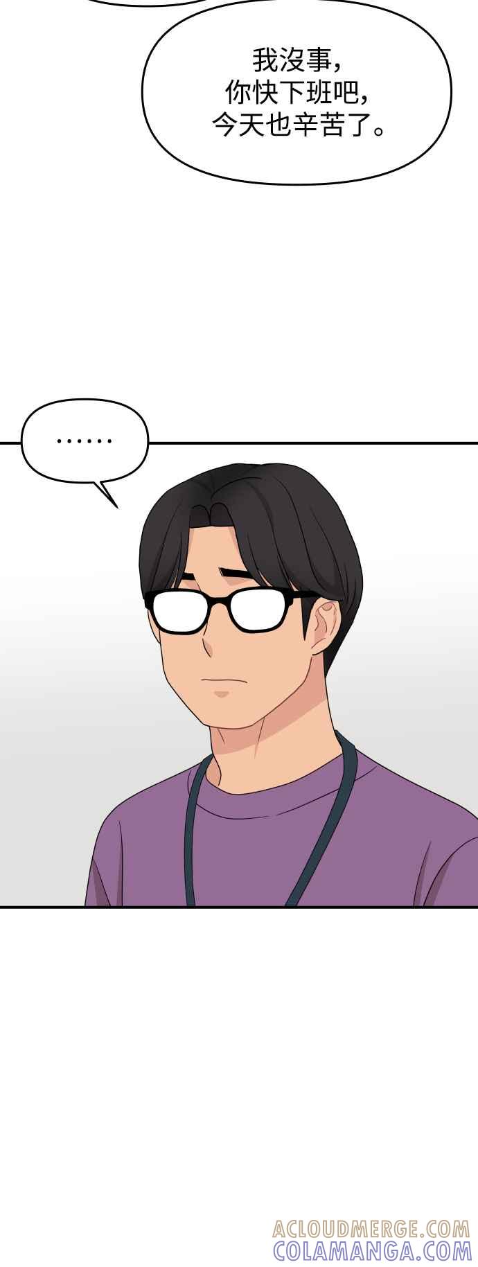 《不自在的关系》第91话 第31页