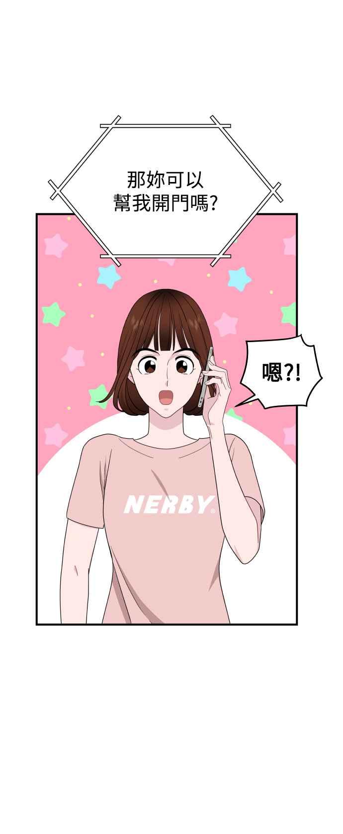 《不自在的关系》第91话 第44页