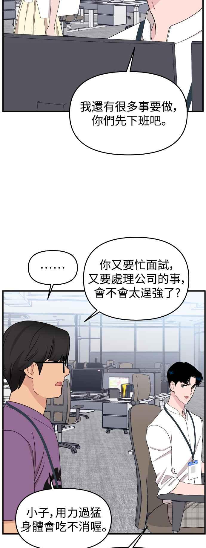 《不自在的关系》第91话 第30页
