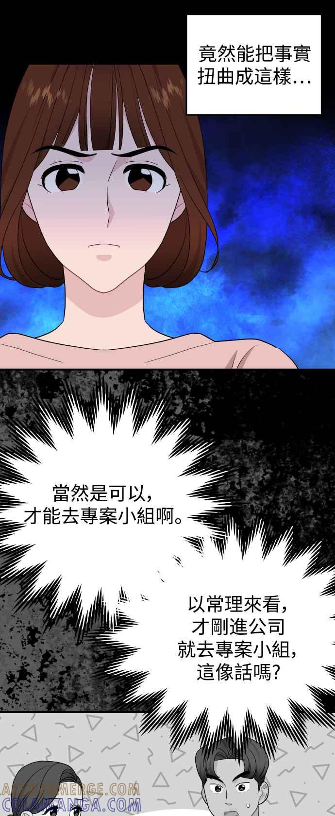 《不自在的关系》第91话 第37页