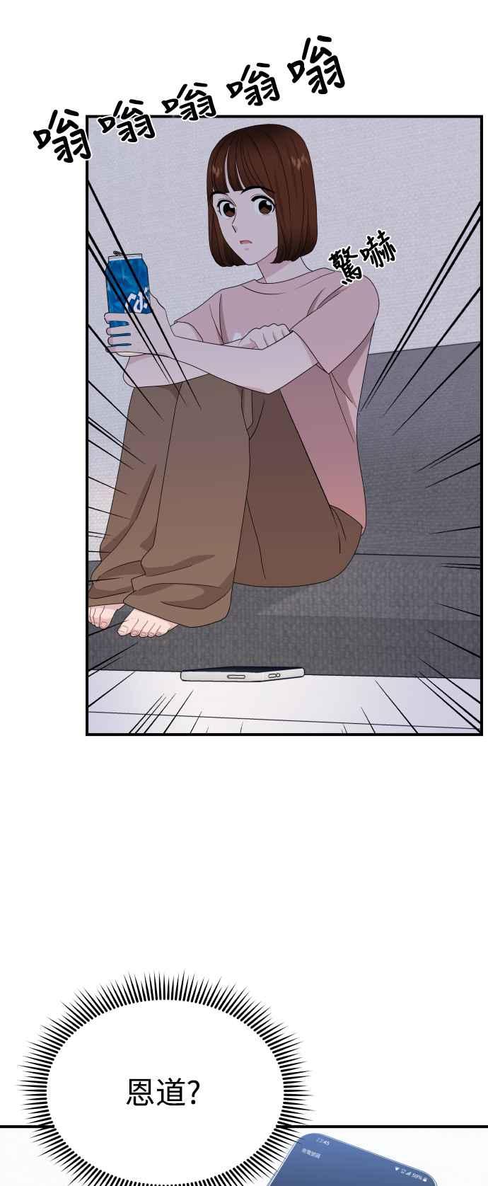《不自在的关系》第91话 第41页