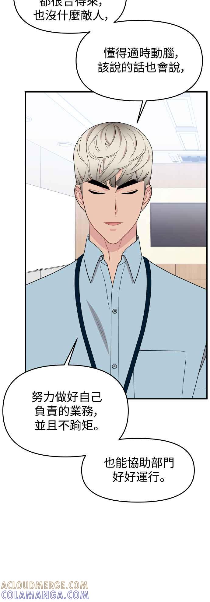 《不自在的关系》第91话 第22页