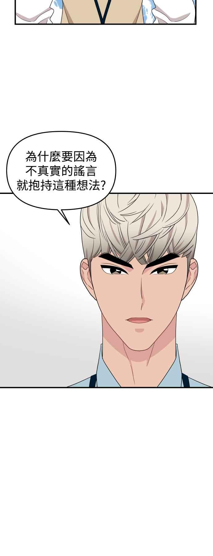 《不自在的关系》第91话 第14页