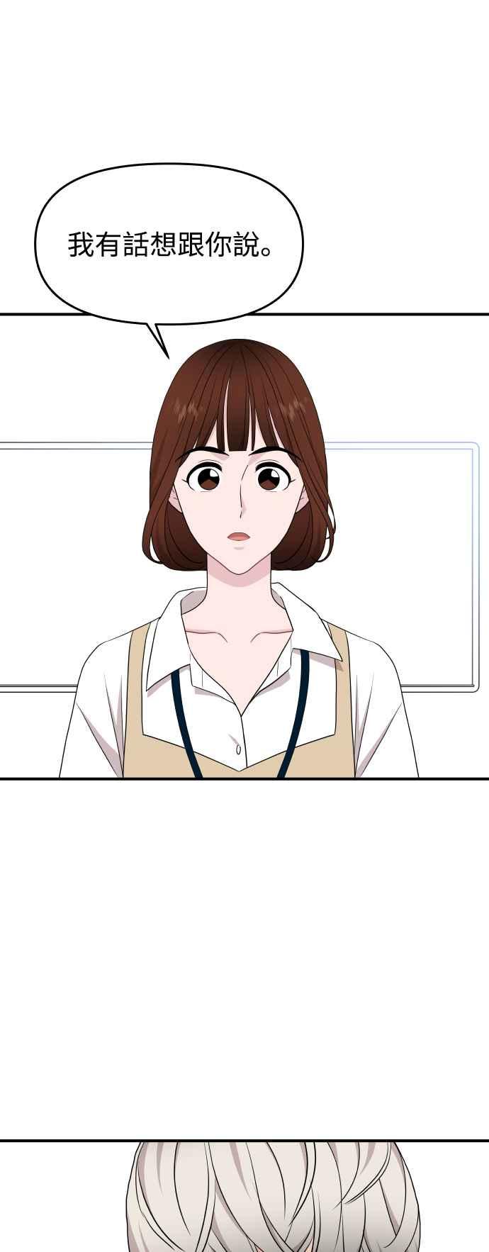 《不自在的关系》第91话 第2页