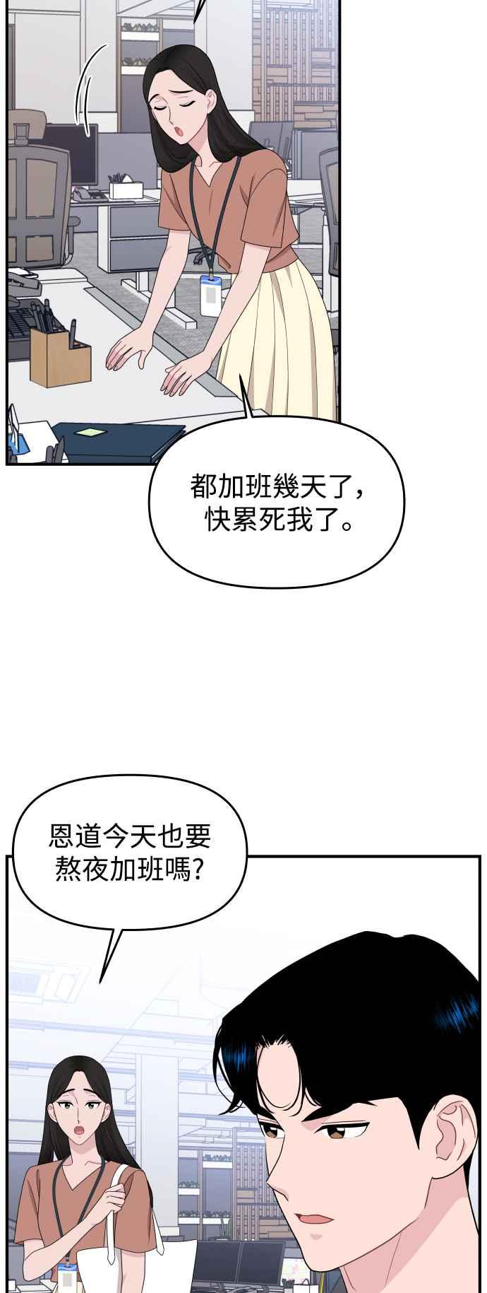 《不自在的关系》第91话 第29页