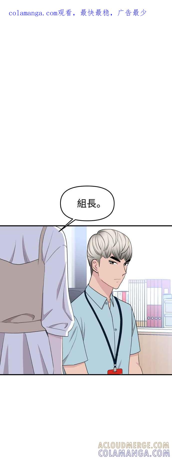 《不自在的关系》第91话 第1页