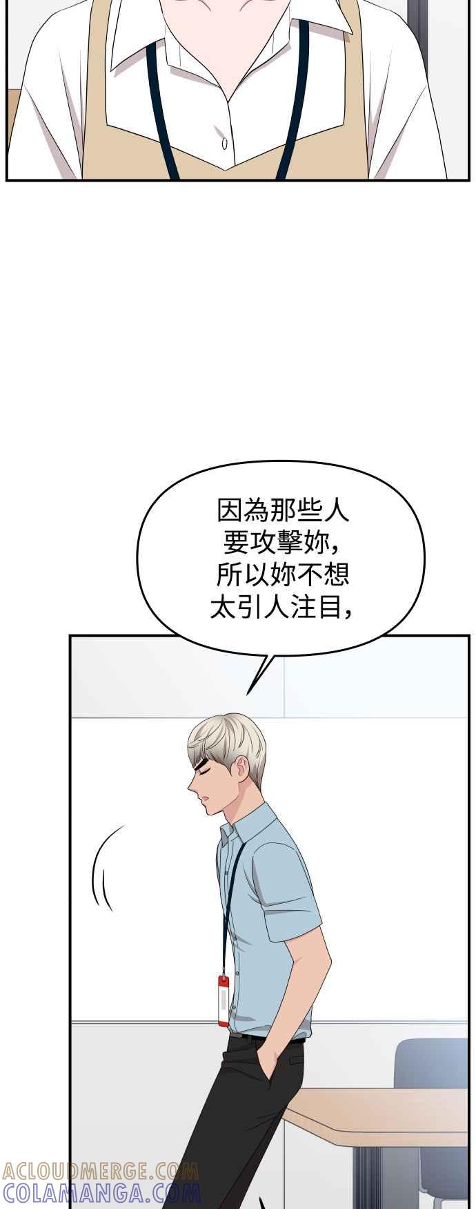 《不自在的关系》第91话 第16页