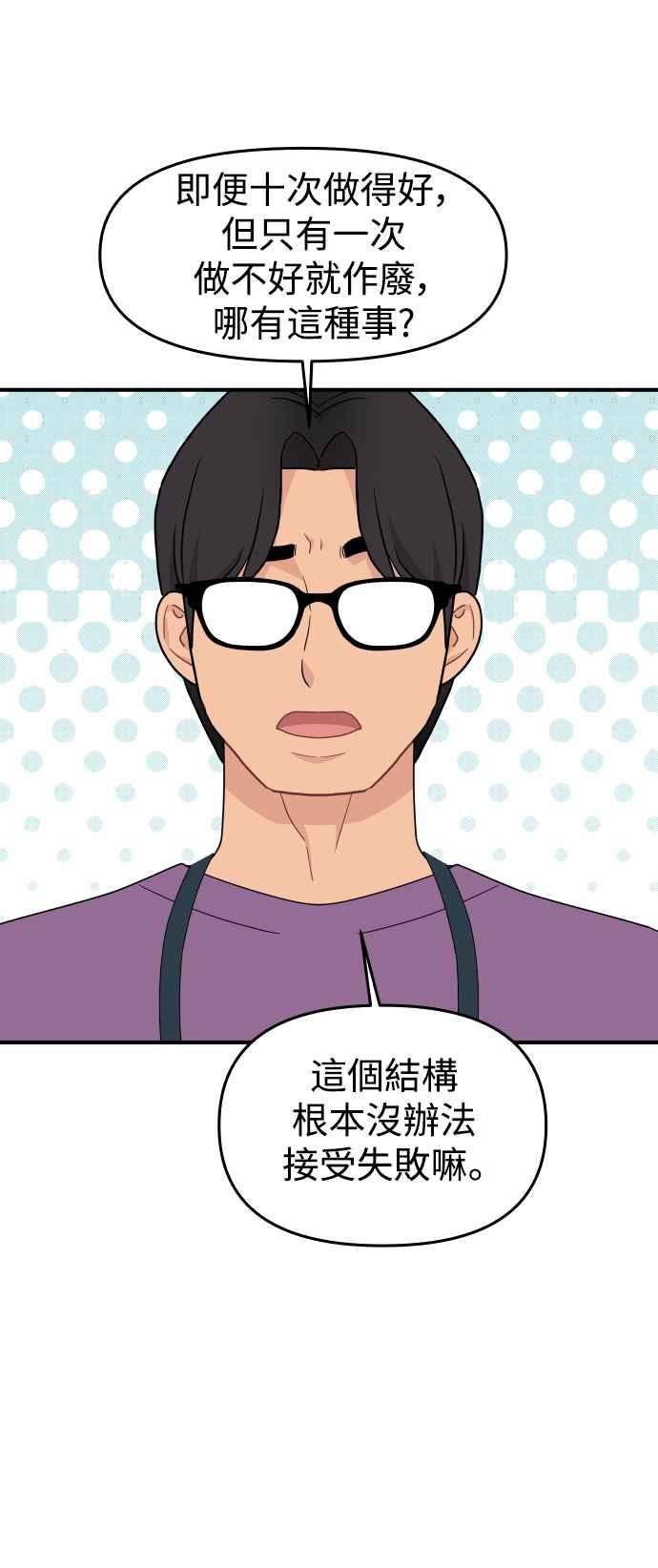 《不自在的关系》第91话 第27页