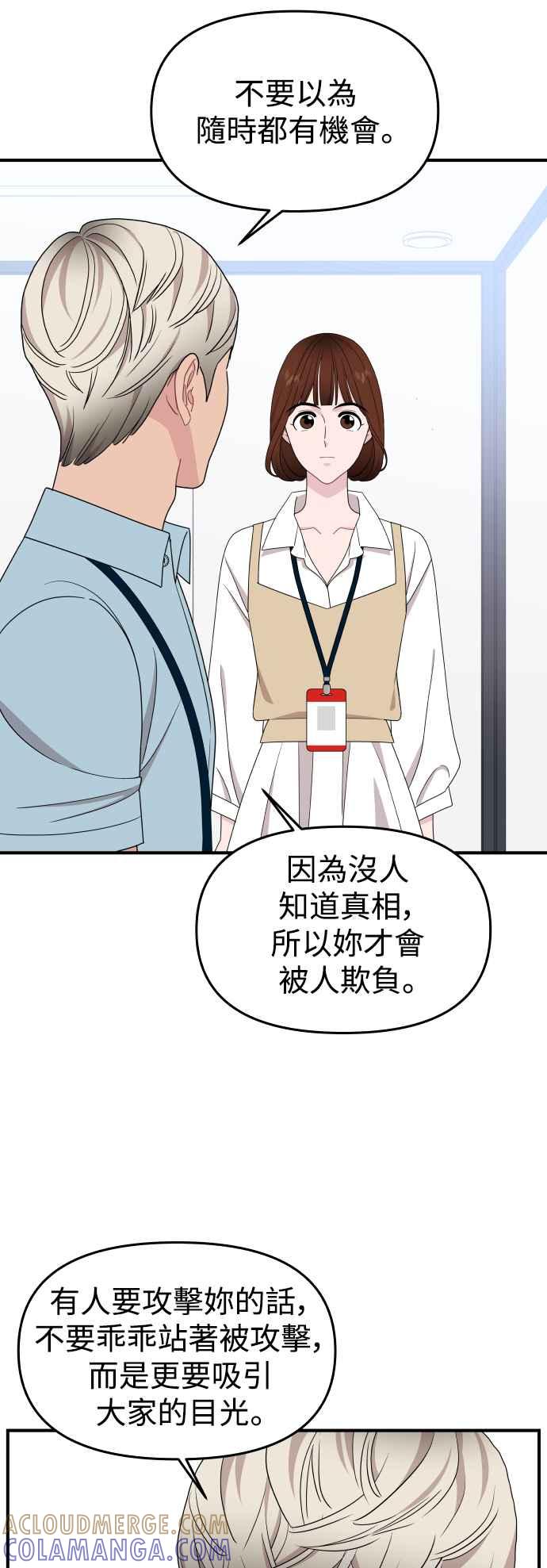 《不自在的关系》第91话 第19页
