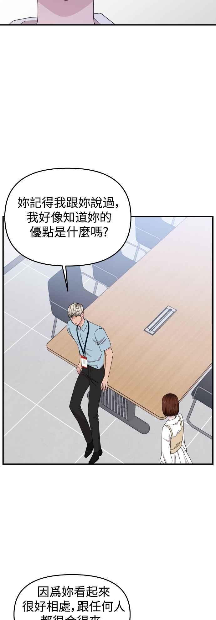 《不自在的关系》第91话 第21页