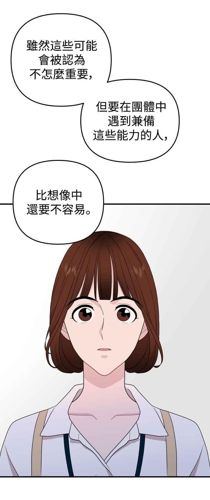 《不自在的关系》第91话 第23页