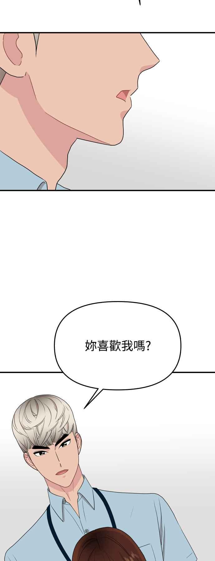 《不自在的关系》第91话 第12页