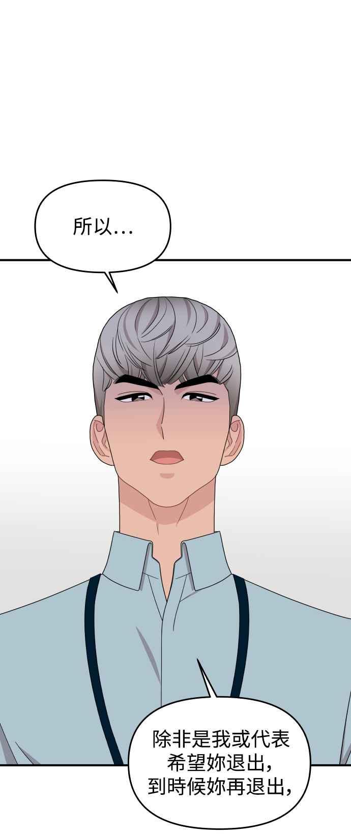 《不自在的关系》第91话 第24页