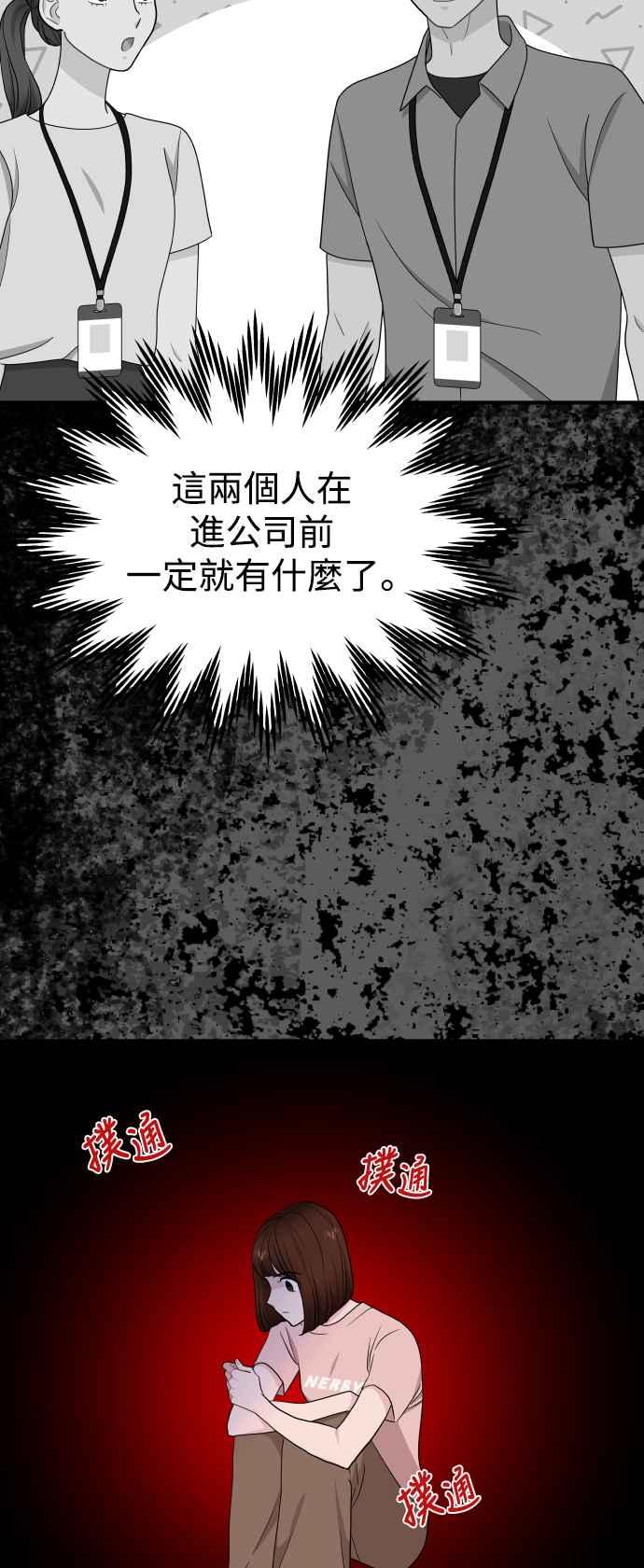 《不自在的关系》第91话 第38页