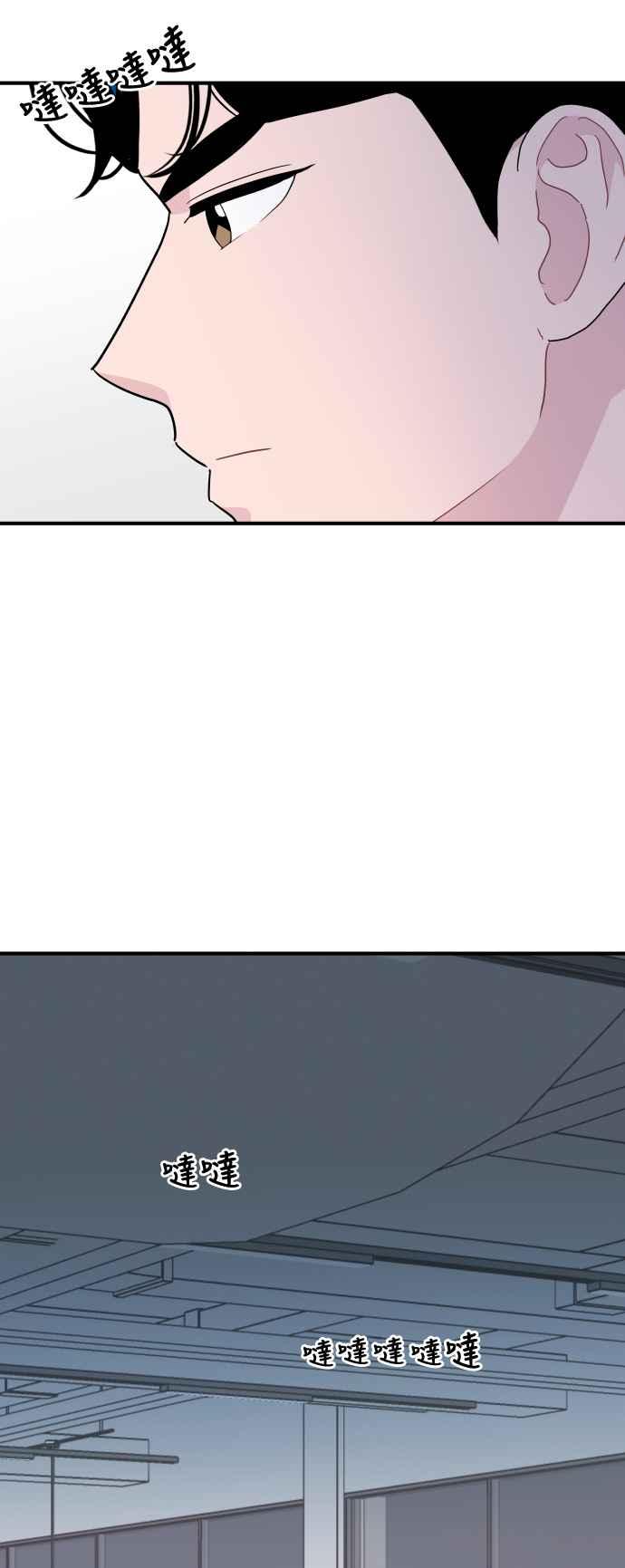 《不自在的关系》第91话 第32页