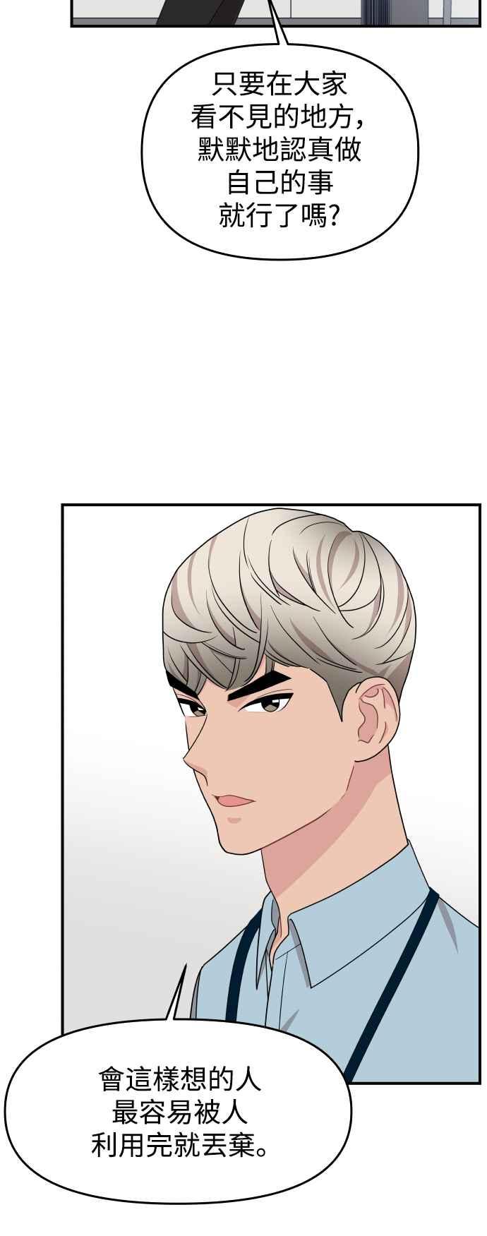 《不自在的关系》第91话 第17页