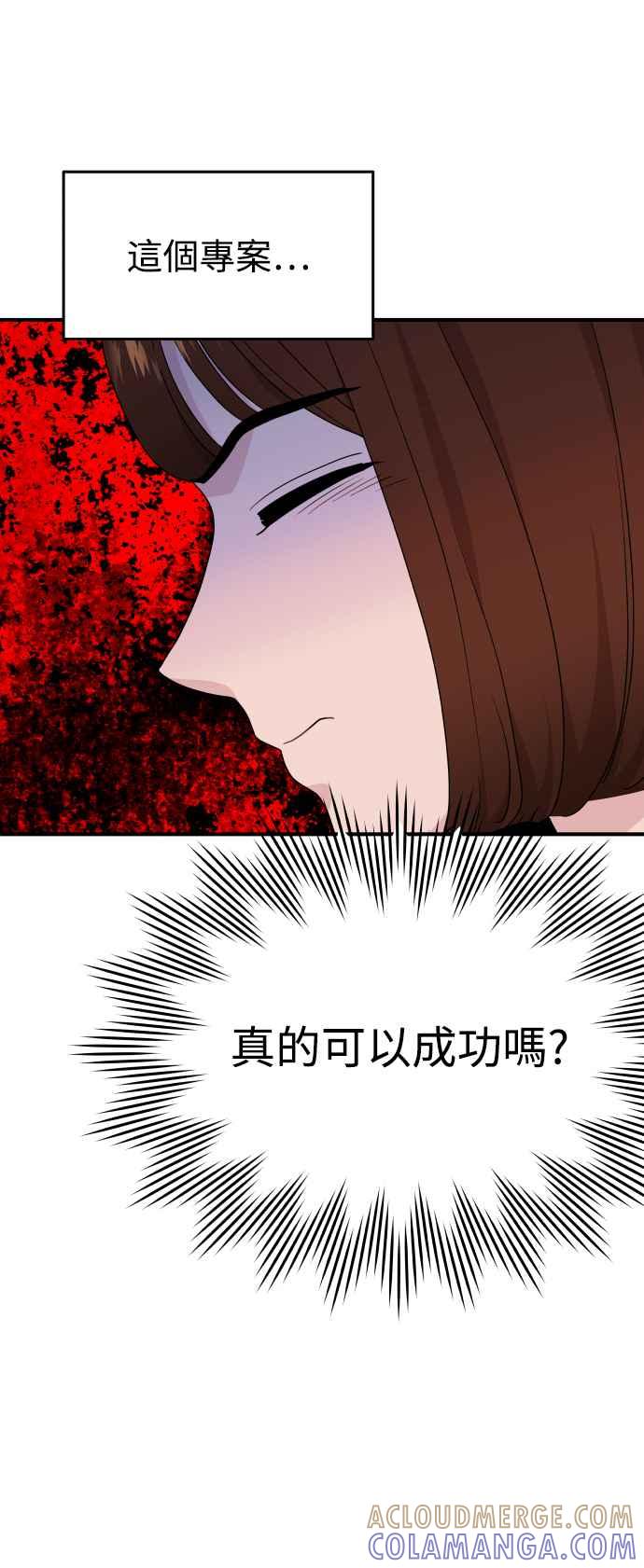 《不自在的关系》第91话 第40页
