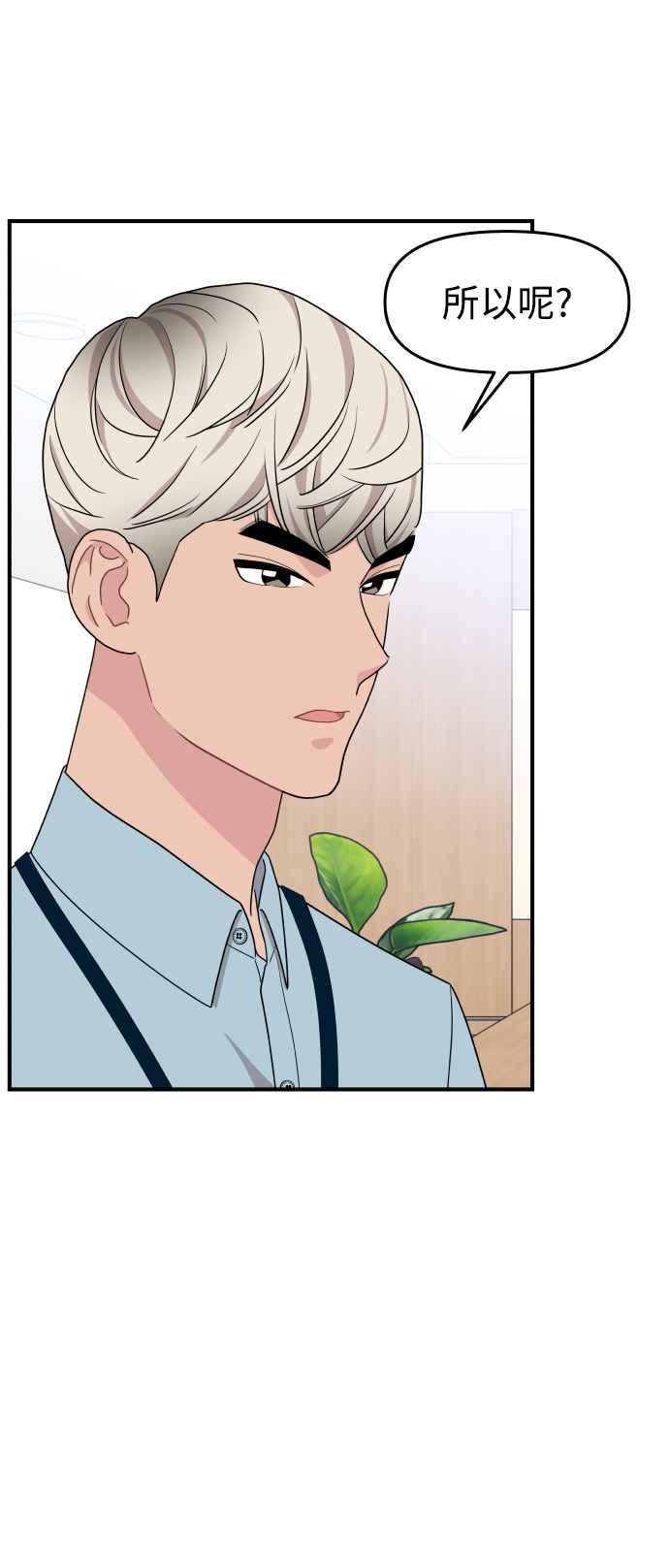 《不自在的关系》第91话 第6页