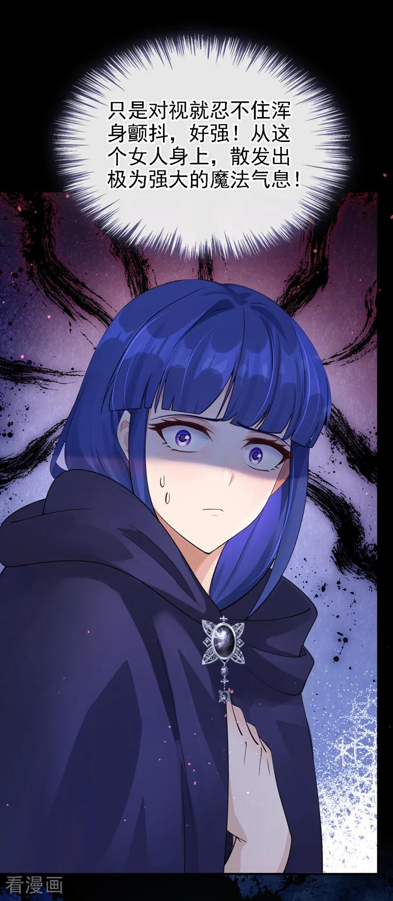 《让出天赋后，我成了魔法界团宠》第33话 为什么袭击我！ 第41页
