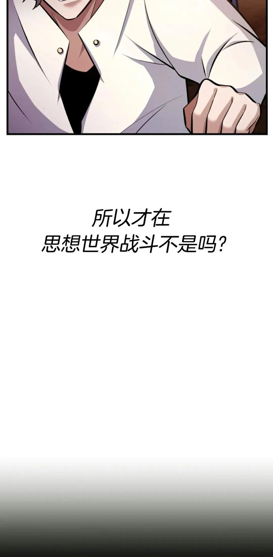 《只有我知道的主角》第11集 第99页