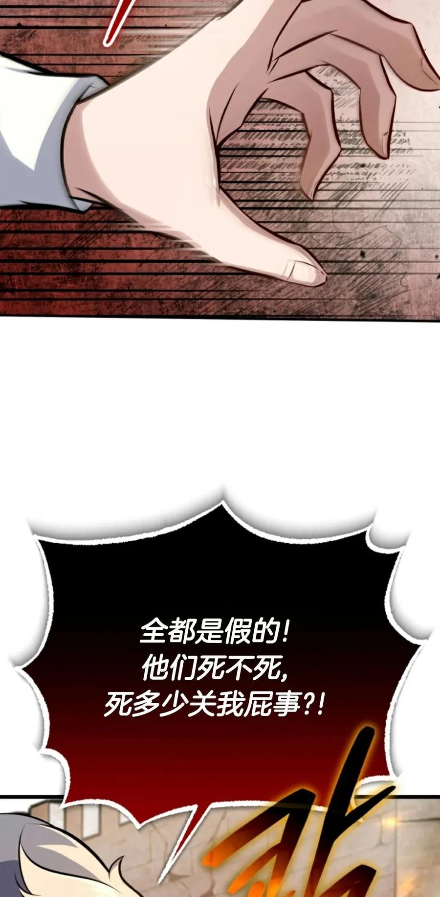 《只有我知道的主角》第11集 第95页