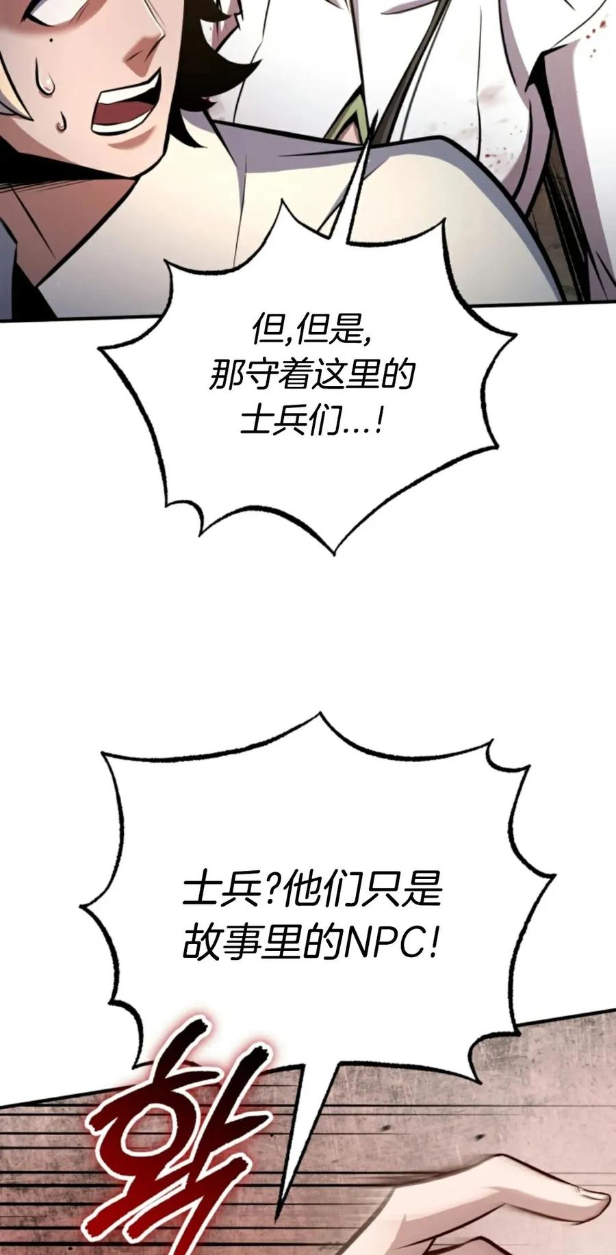 《只有我知道的主角》第11集 第94页