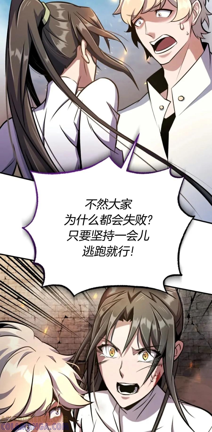 《只有我知道的主角》第11集 第93页
