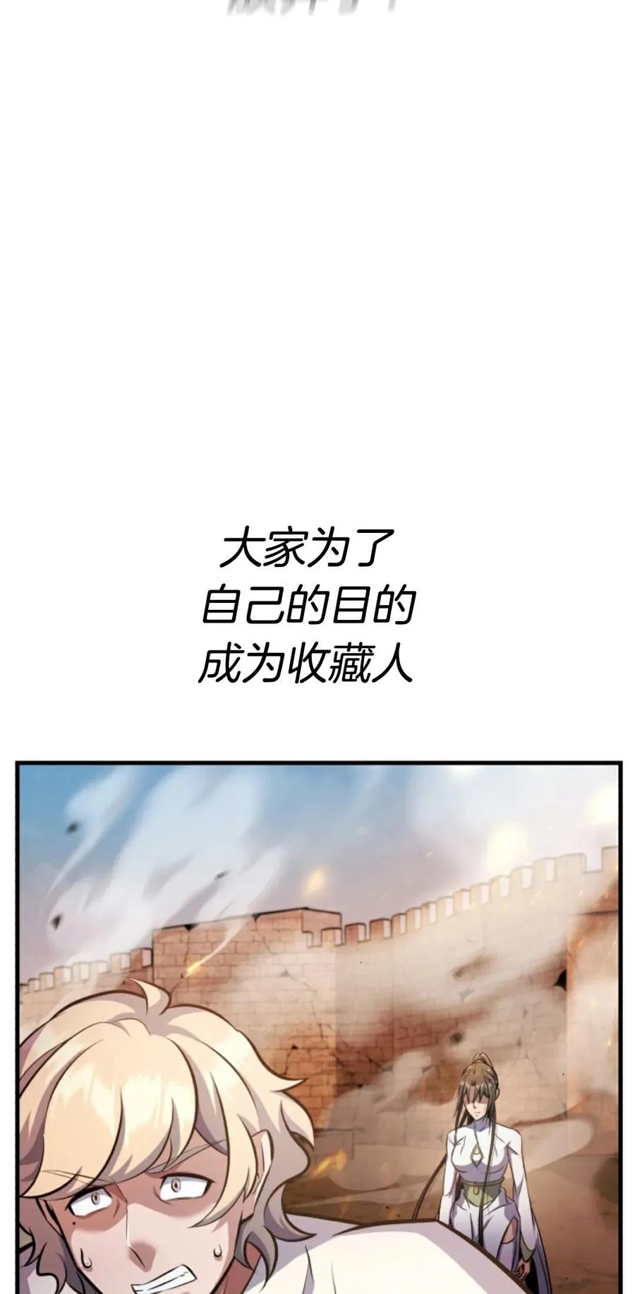 《只有我知道的主角》第11集 第98页
