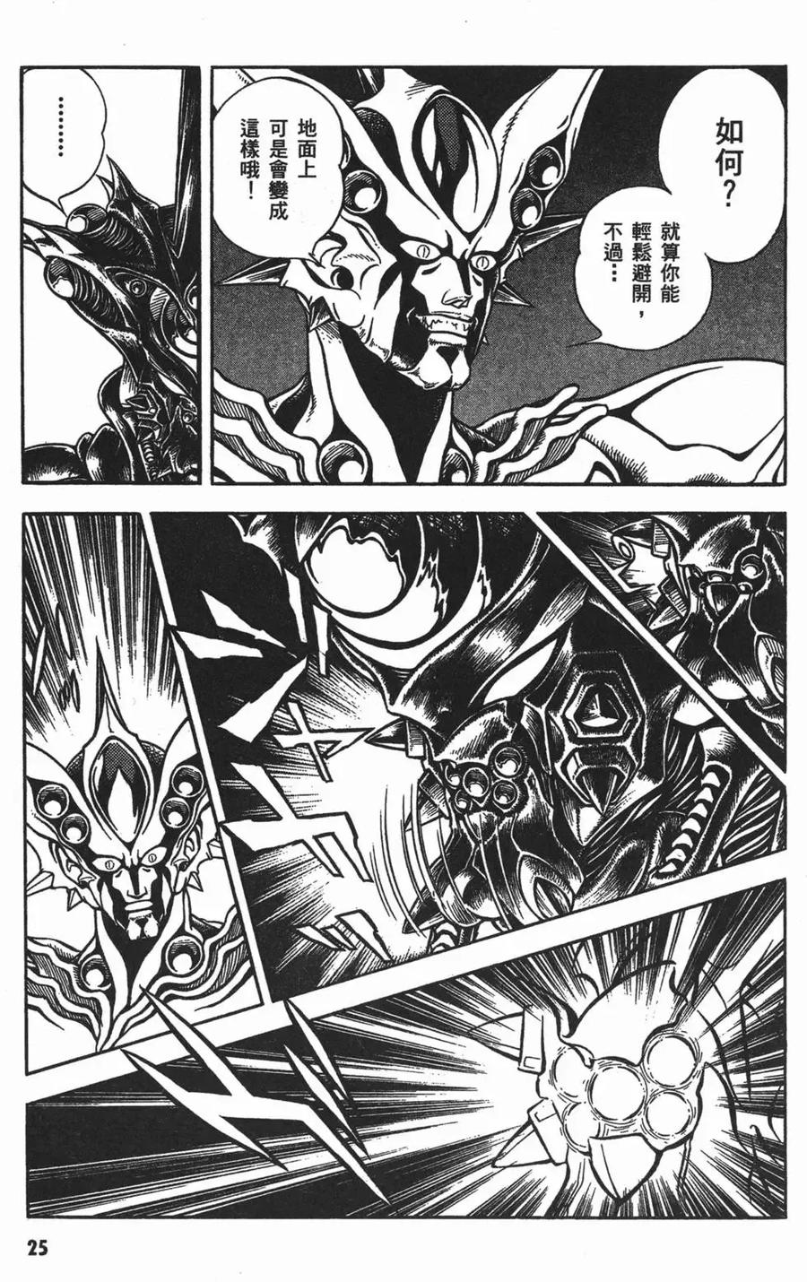 《强殖装甲凯普》第13卷 第27页