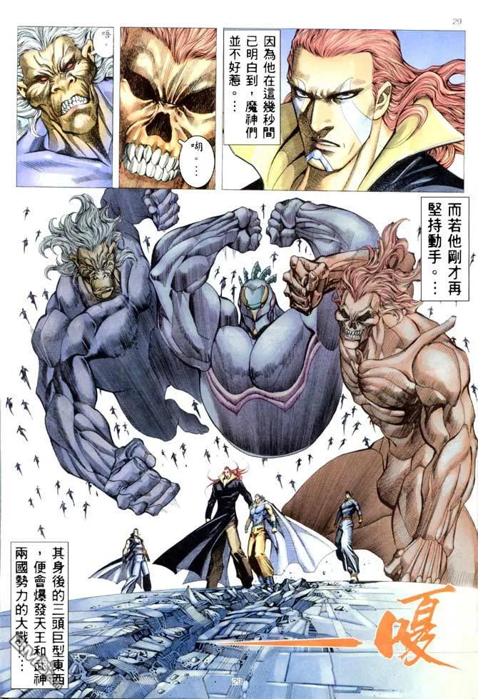 《武神》第182卷 第28页