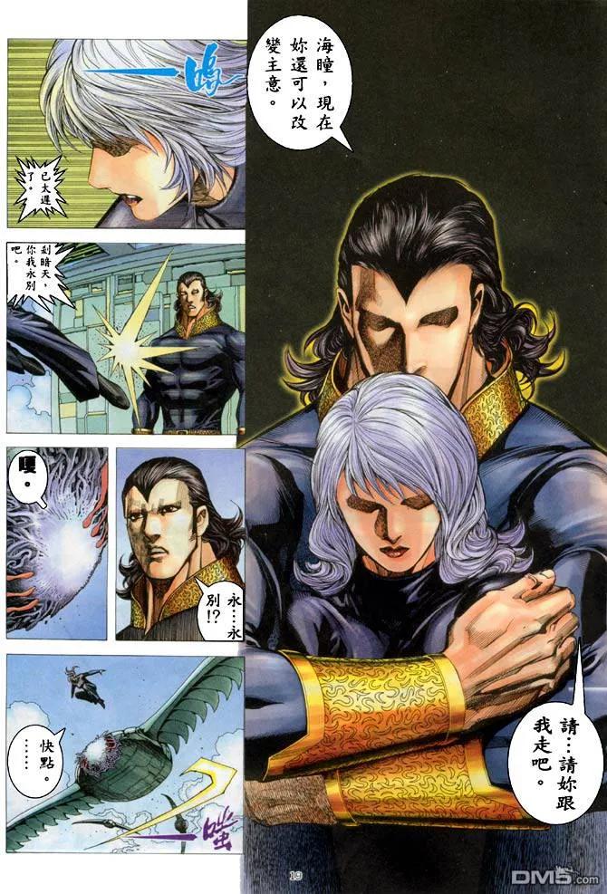 《武神》第183卷 第18页