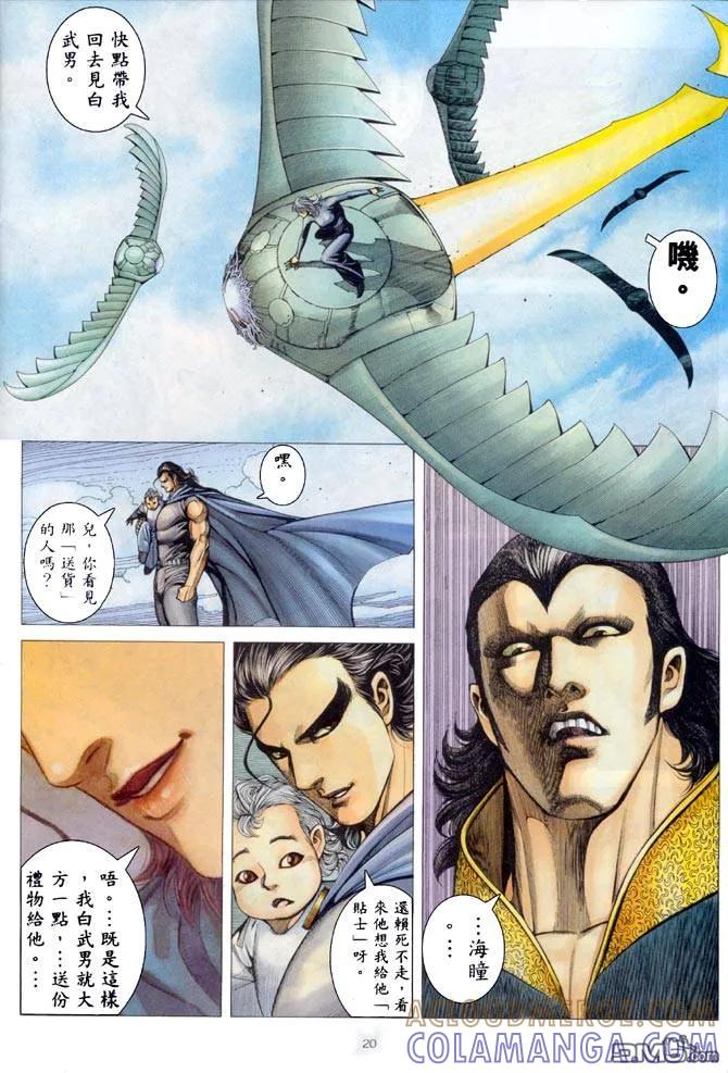 《武神》第183卷 第19页