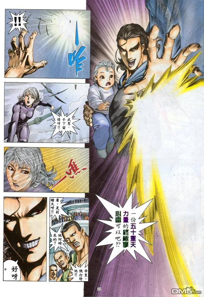 《武神》第183卷 第20页