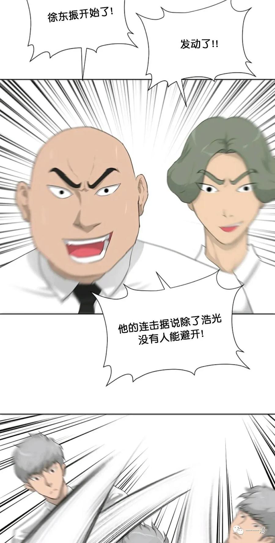 《触发人生》第16 第38页