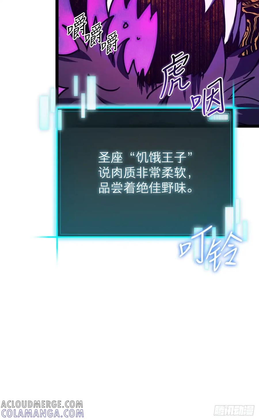 《我洗劫了魔神的仓库》18.第一章顺利结束 第7页