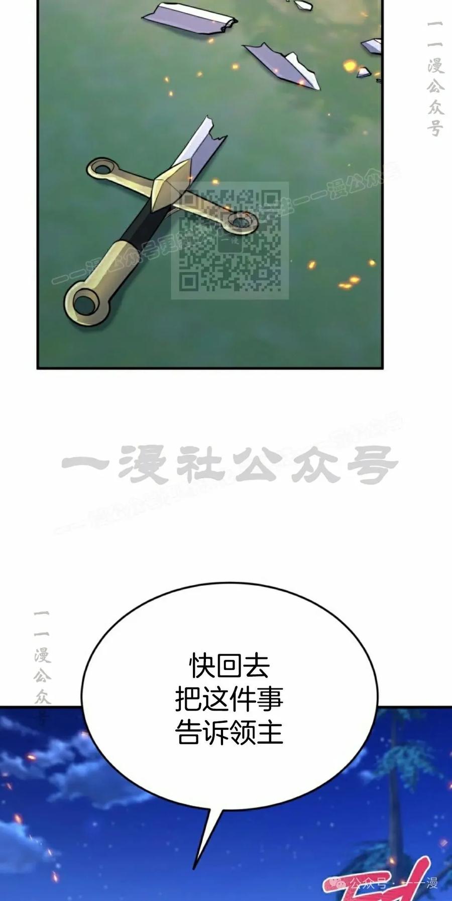 《剑圣转世》第23集 第76页