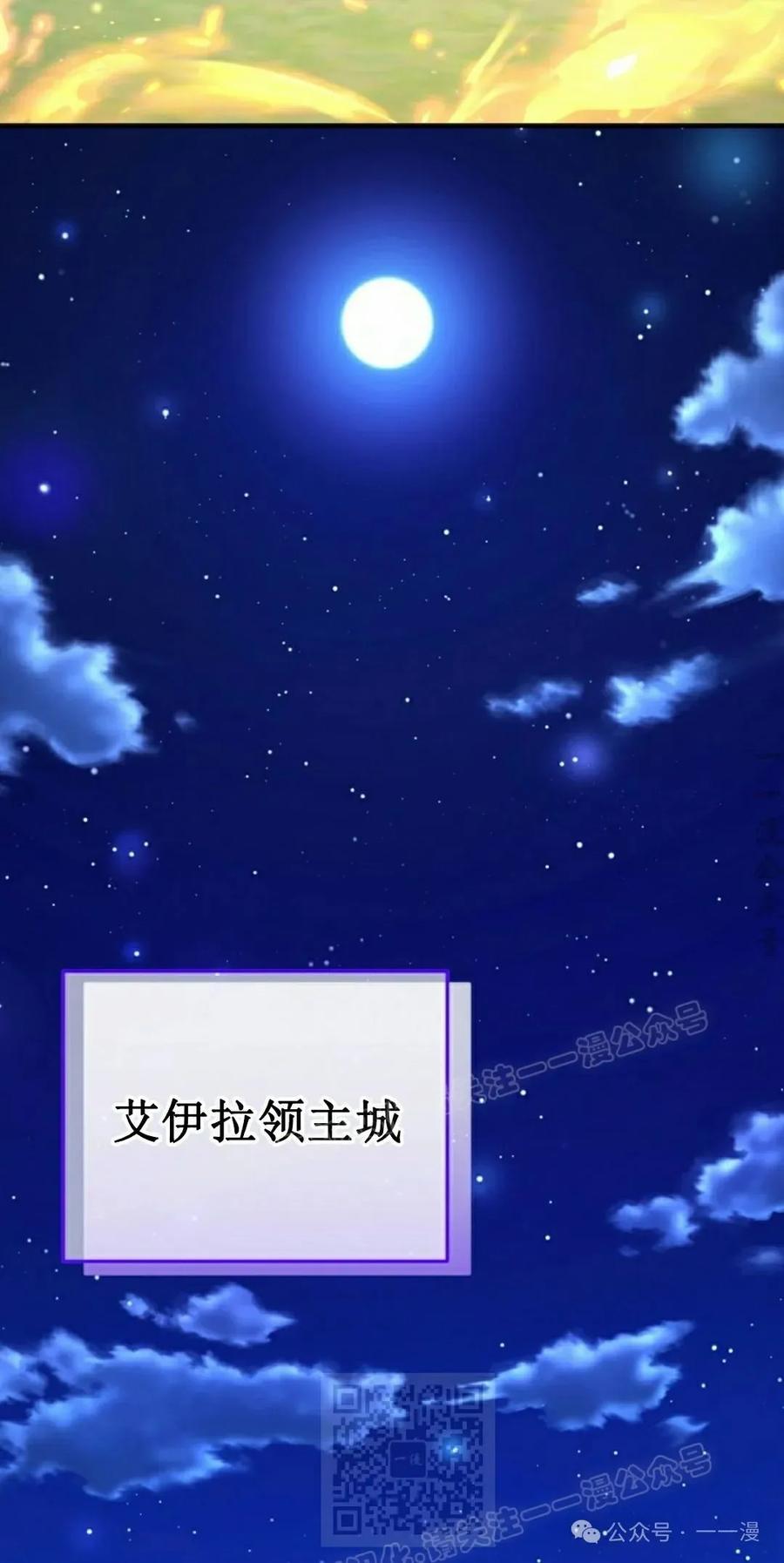 《剑圣转世》第23集 第79页