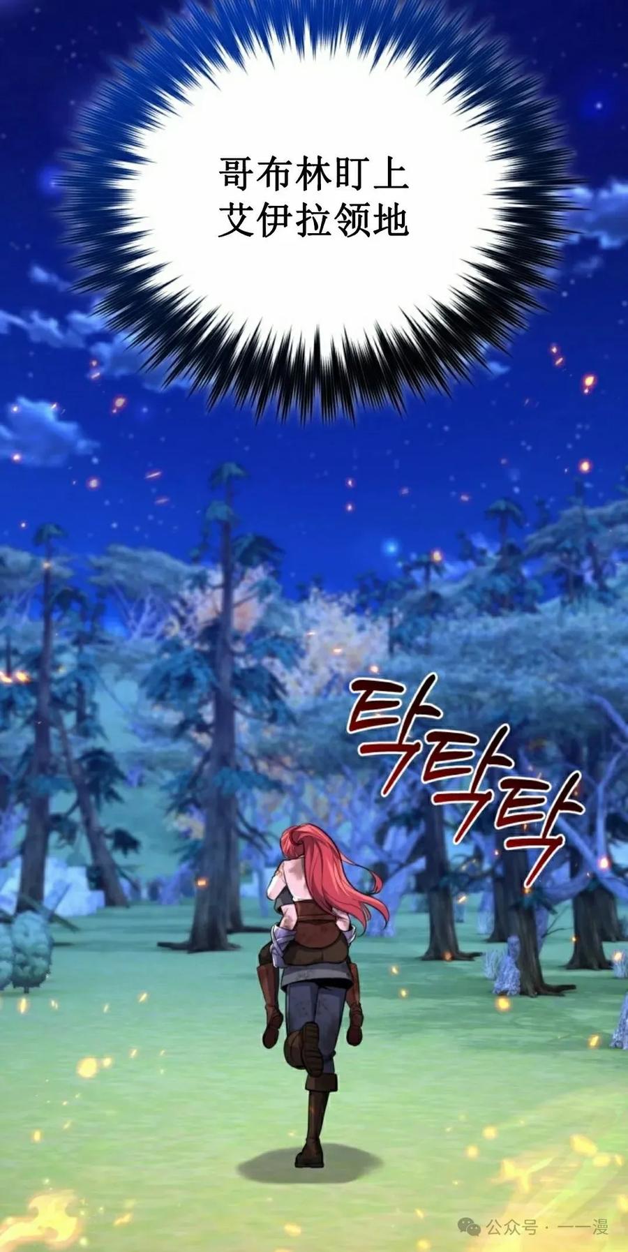《剑圣转世》第23集 第78页