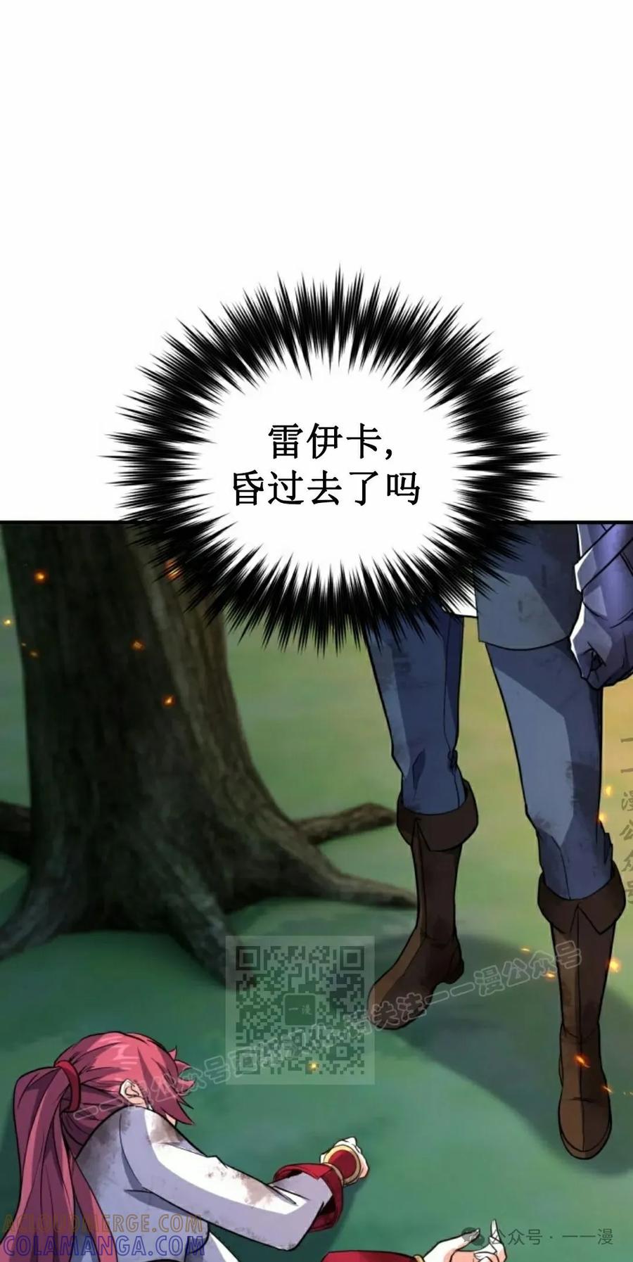 《剑圣转世》第23集 第73页