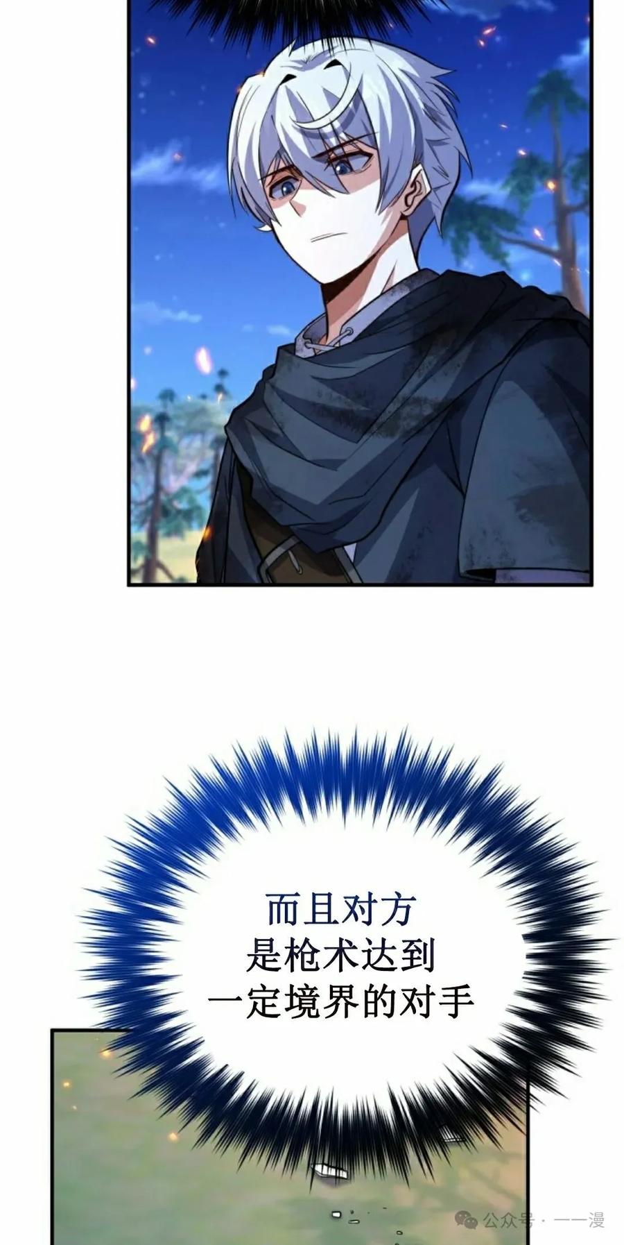 《剑圣转世》第23集 第75页