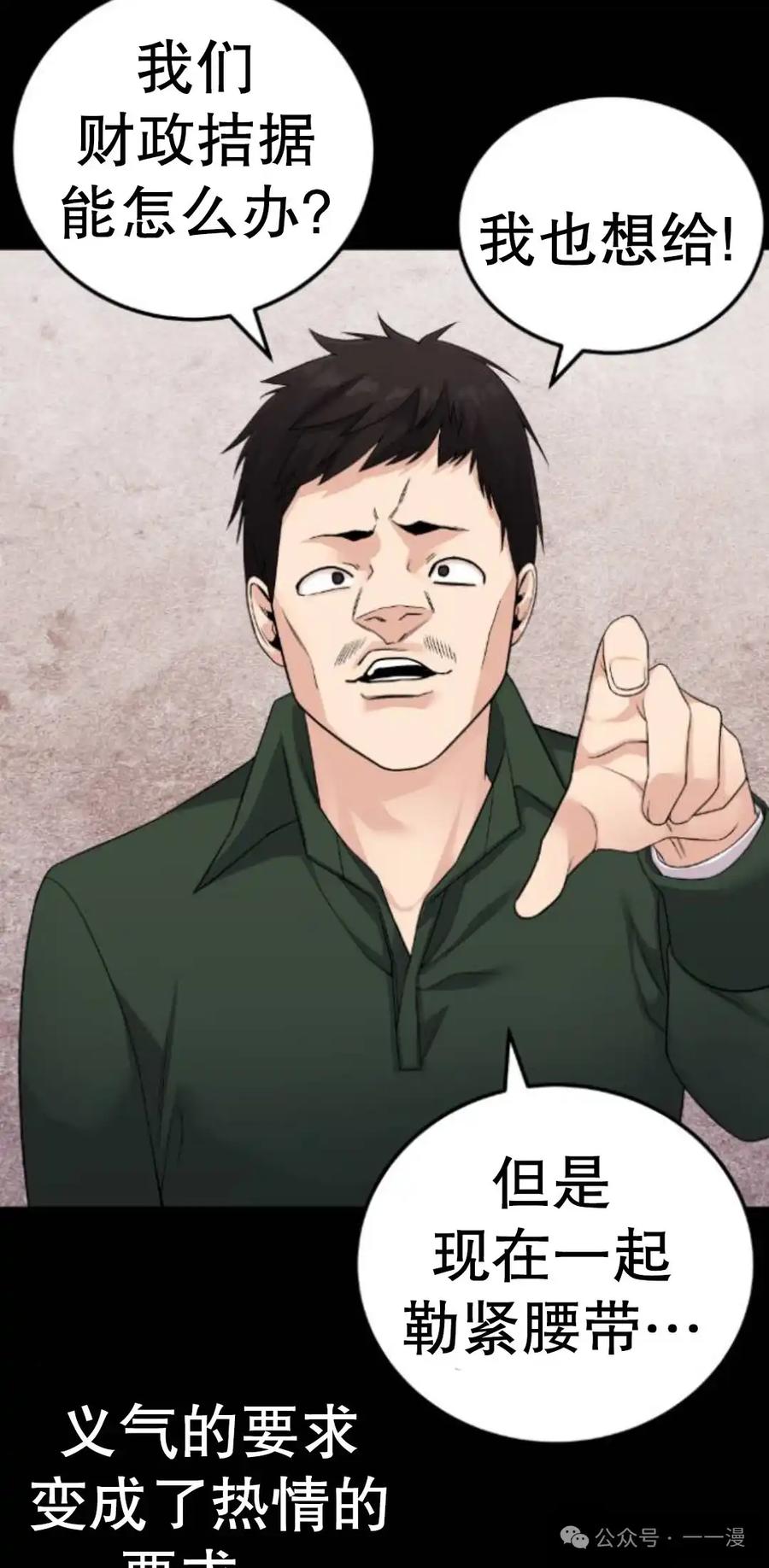 漫画里的罗康林 第25集 第72页