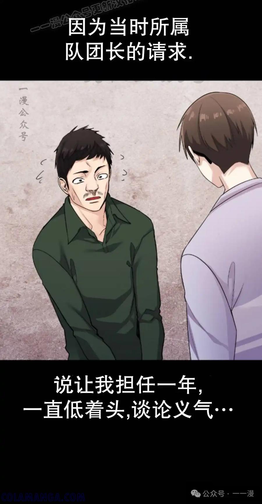 漫画里的罗康林 第25集 第70页
