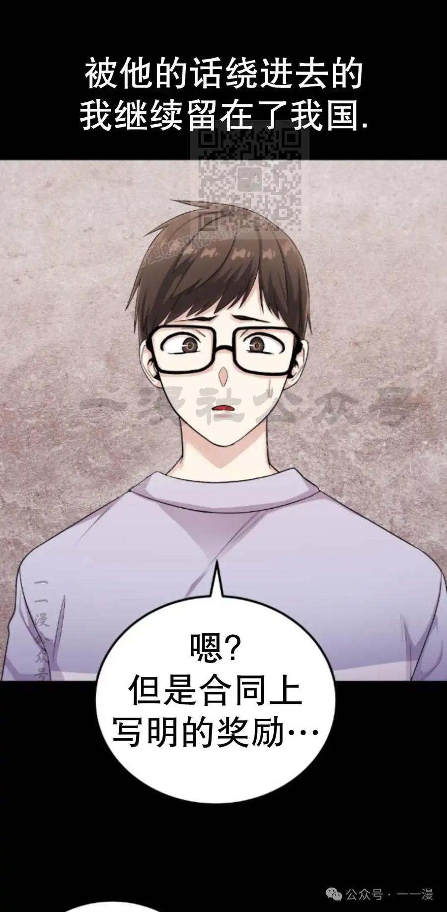 漫画里的罗康林 第25集 第71页