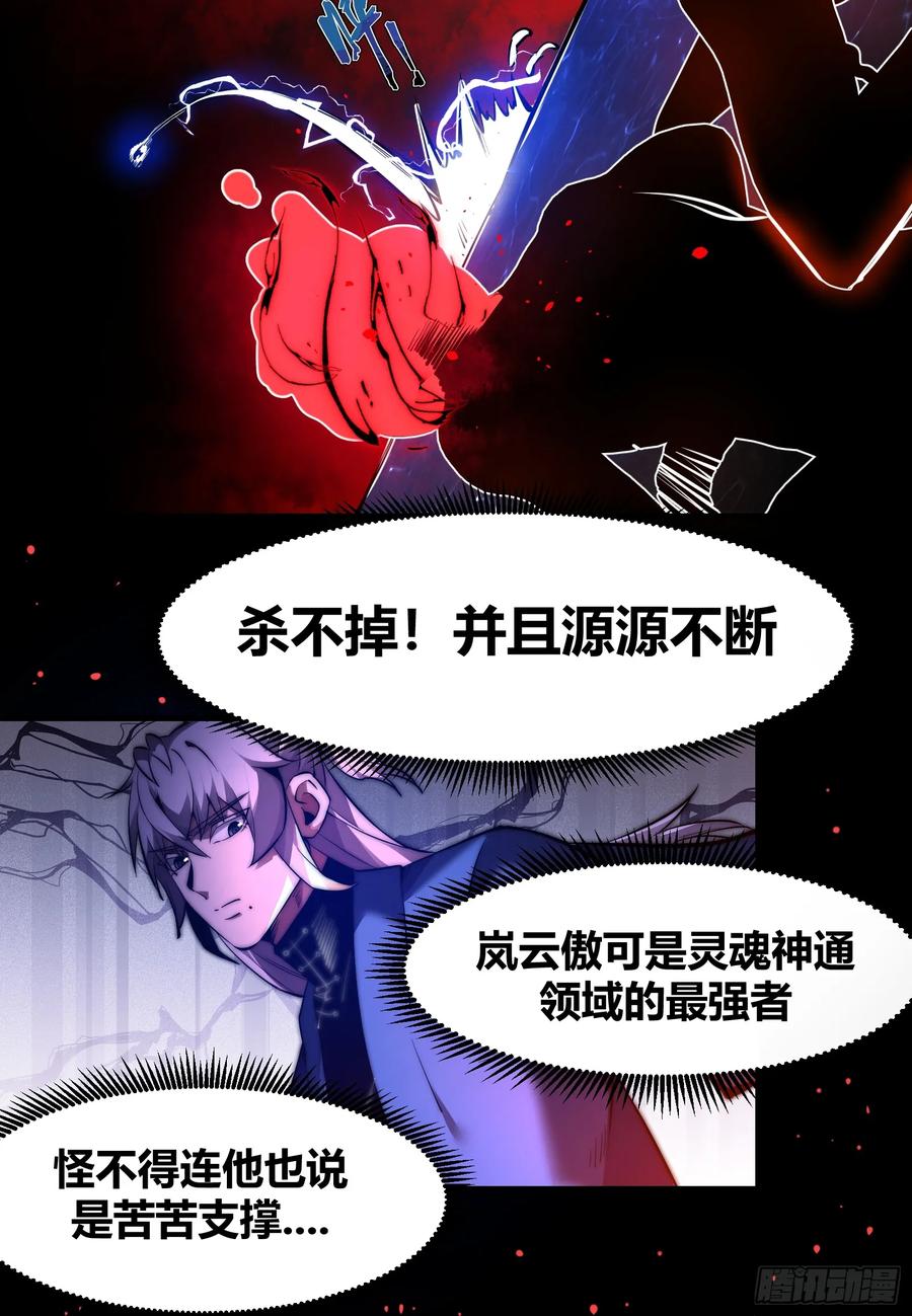 雷劫十万年 - 第二十五话【焚道城7】上 - 第12张图