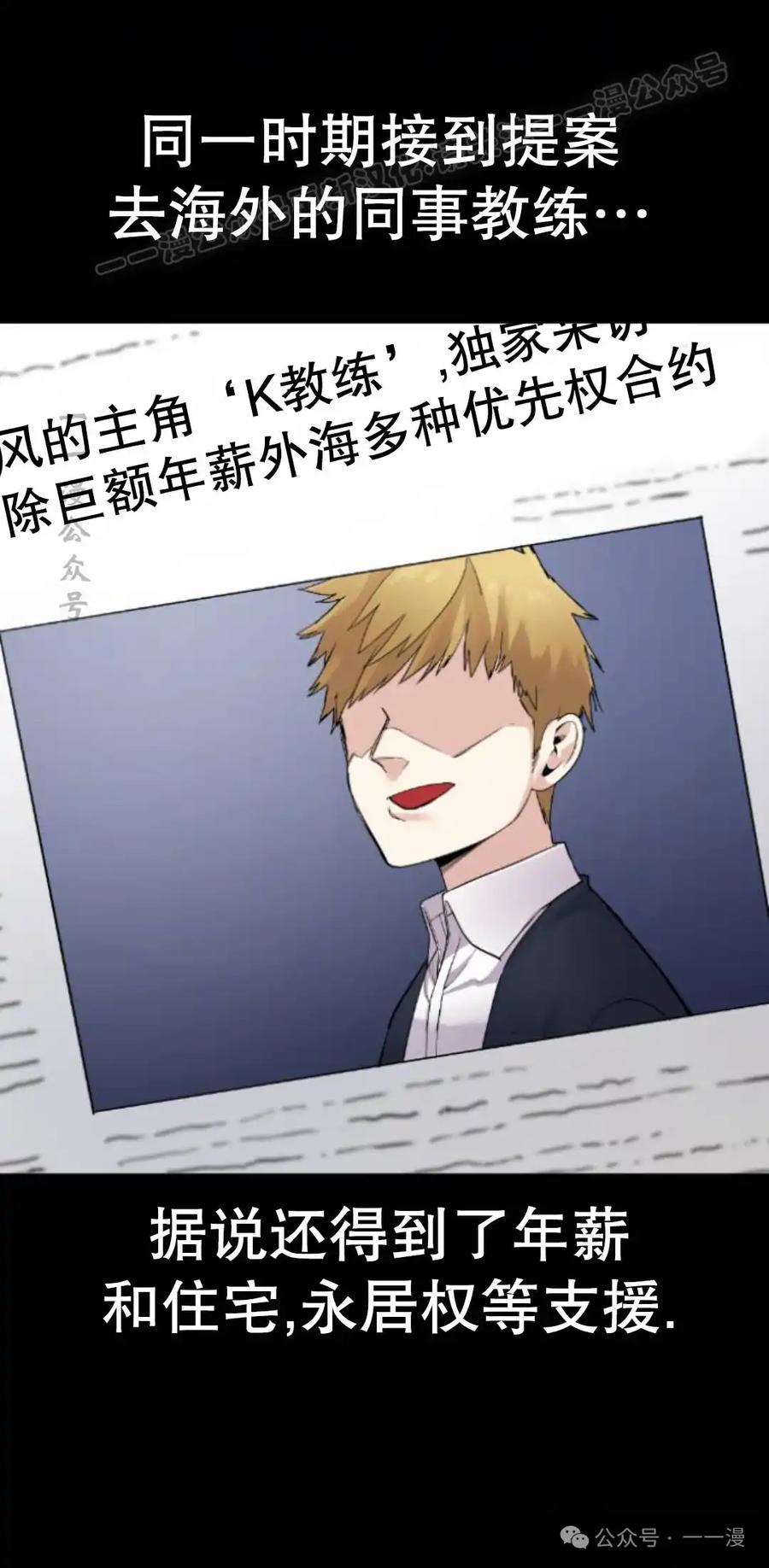 漫画里的罗康林 第25集 第74页